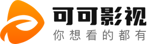 可可影院 - 在线免费影视站